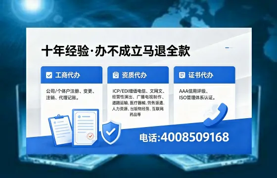成都办理ICP<a href='https://www.xinlucheng.com.cn/'>增值电信许可证</a>的用处、流程及费用详解