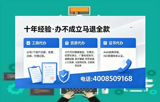 成都办理ICP<a href='https://www.xinlucheng.com.cn/'>增值电信许可证</a>的用处、流程及费用详解